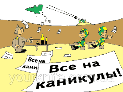 Канікули!!!