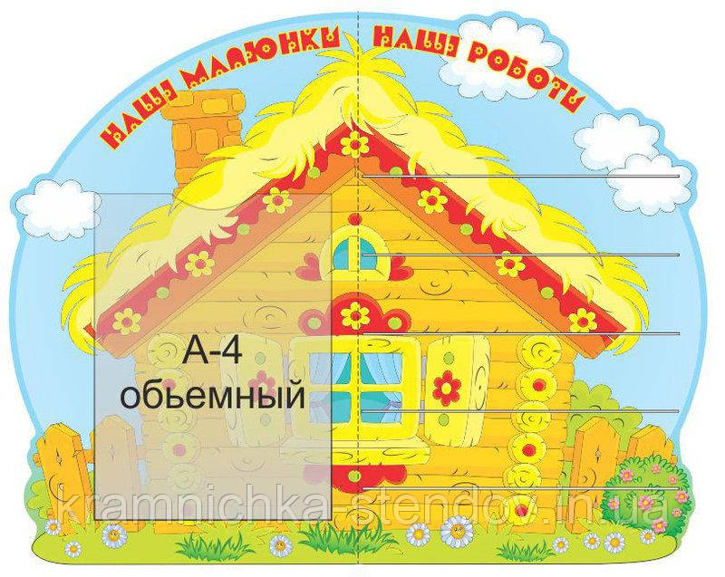 Настільна підставка для дитячих виробів: "Казкова країна""