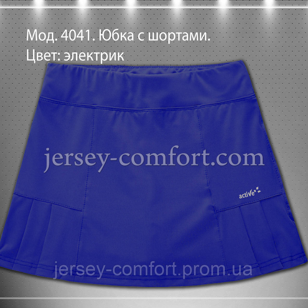 Спідниця з шортами,електрик. Спідниця спортивна. Мод. 4041