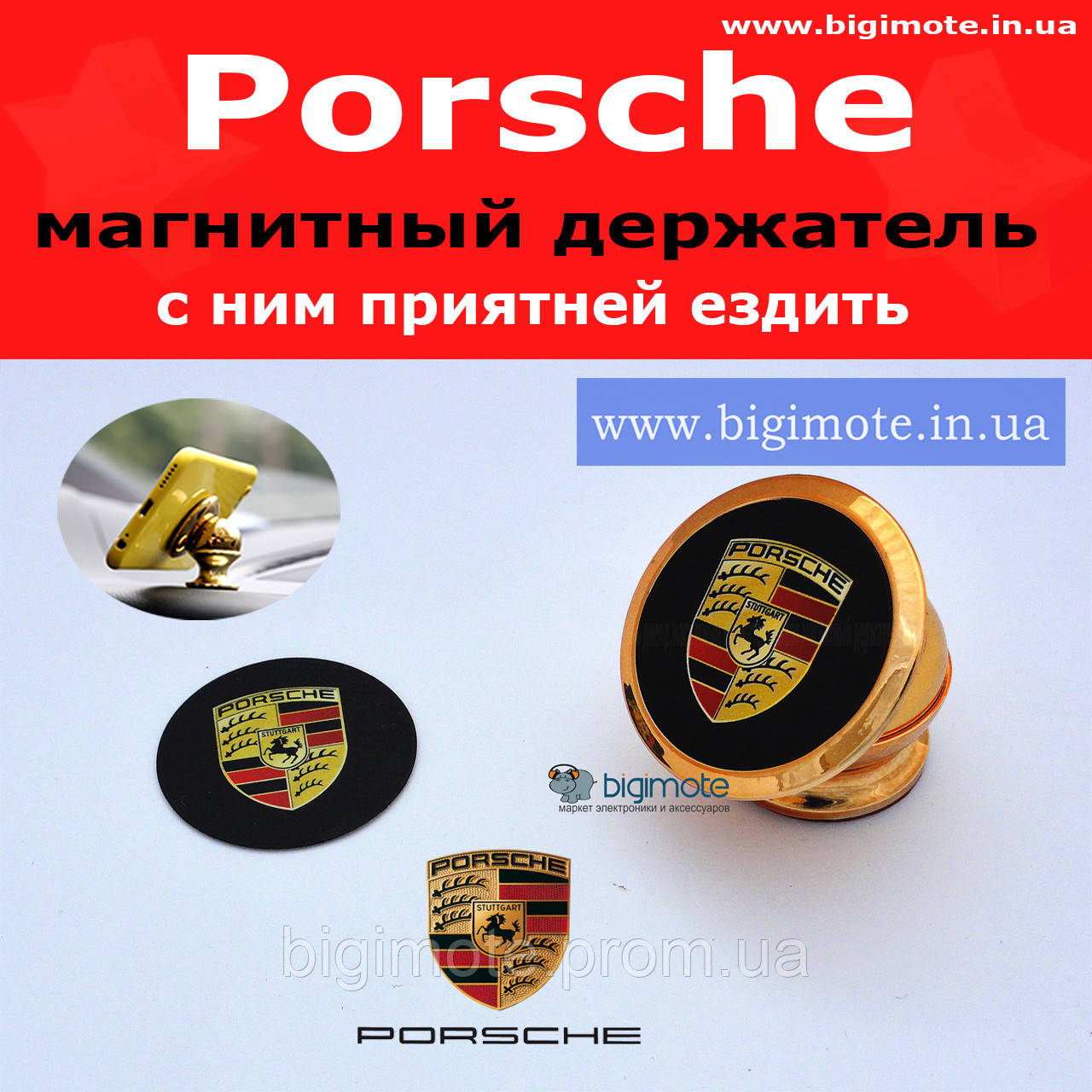 Porsche. Якісний магнітний тримач для телефона, Bigimote