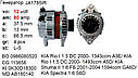 Генератор KIA Rio I 1.3 DC KIA Shuma Spectra 1.6 FB, фото 3