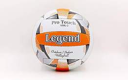 М'яч волейбольний PU LEGEND LG5405 (PU, No5, 3 шари, зшитий вручну)
