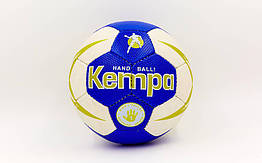 М'яч для гандбола KEMPA HB-5411-0 (PU, р-р 0, зшитий вручну)