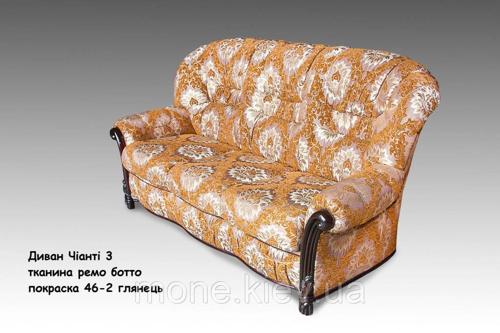 Диван тримісний у тканині "Чіанти"