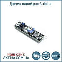 Датчик ліній для Arduino інфрачервоний KY-033