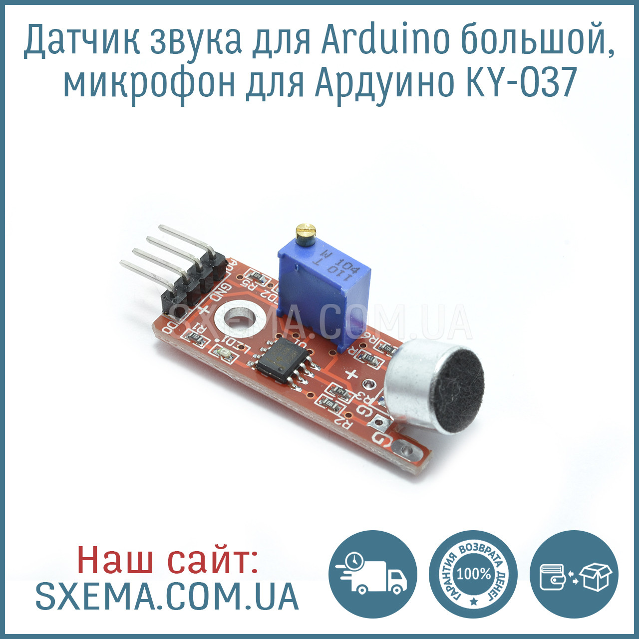 Датчик звуку для Arduino великий, мікрофон для Ардуїно KY-037