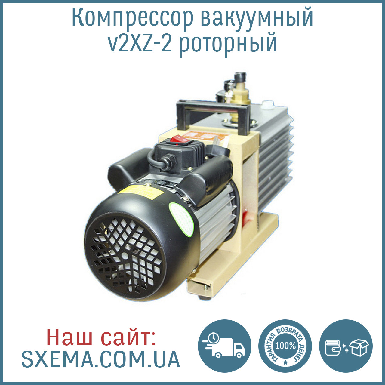 Компрессор вакуумный 2XZ-2 роторный (2 л/с, 6*10-2 Pa, 220V 370W, 27kg ...