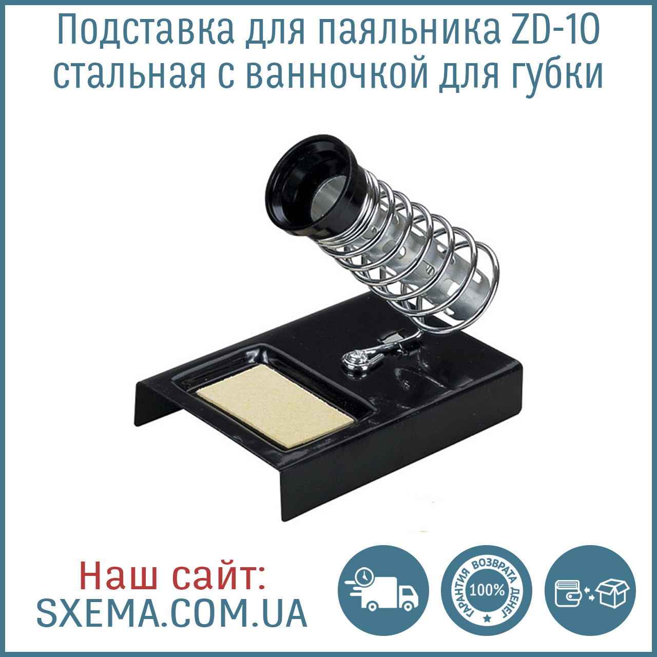 Подставка для паяльника ZD-10A стальная с ванночкой для губки - фото 2 - id-p561963773