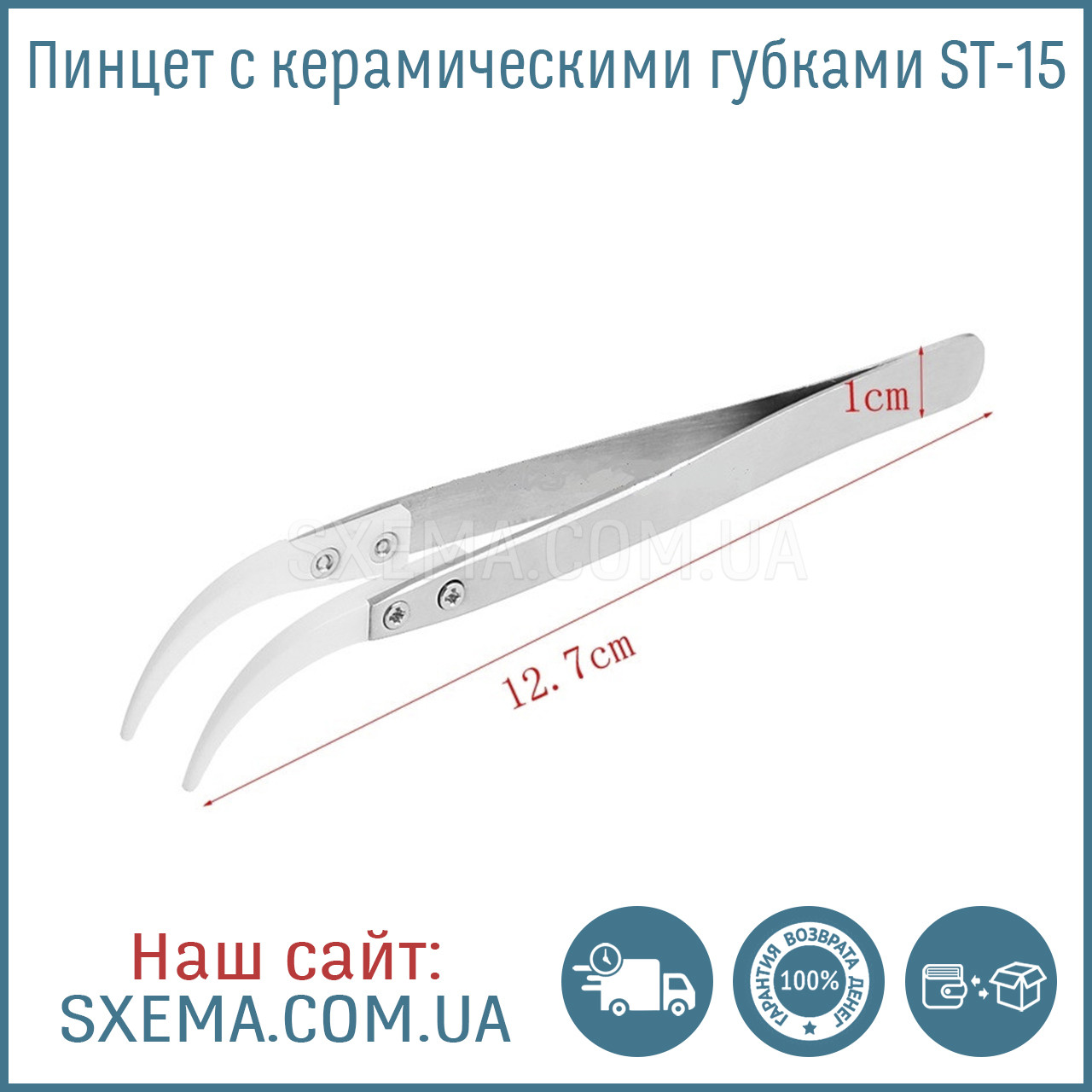 Пінцет із керамічними губками ST-15