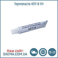 Термопаста КПТ-8 17 г у тюбику