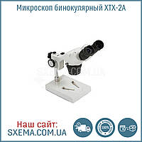 Мікроскоп бінокулярний XTX-2A (без підсвітки, фокус 75 мм, кратність збільшення 40X)