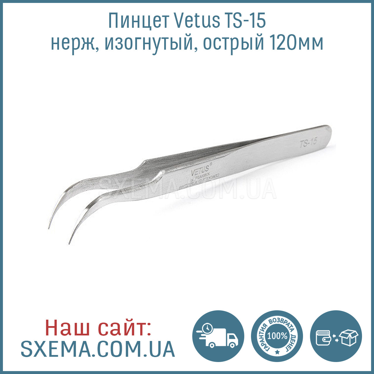 Пінцет вигнутий Vetus TS-15 для паяння, неіржавка сталь, гострий 120 мм HRC30