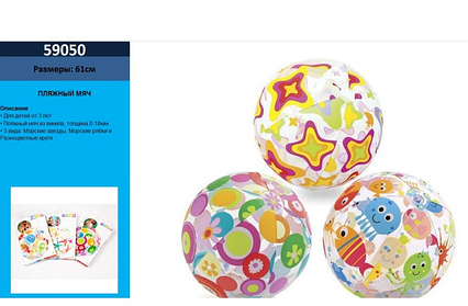 М'яч надувний квітковий, квадрат, зірки. М'яч надувний пляжний для дітей. М'яч надувний Intex.