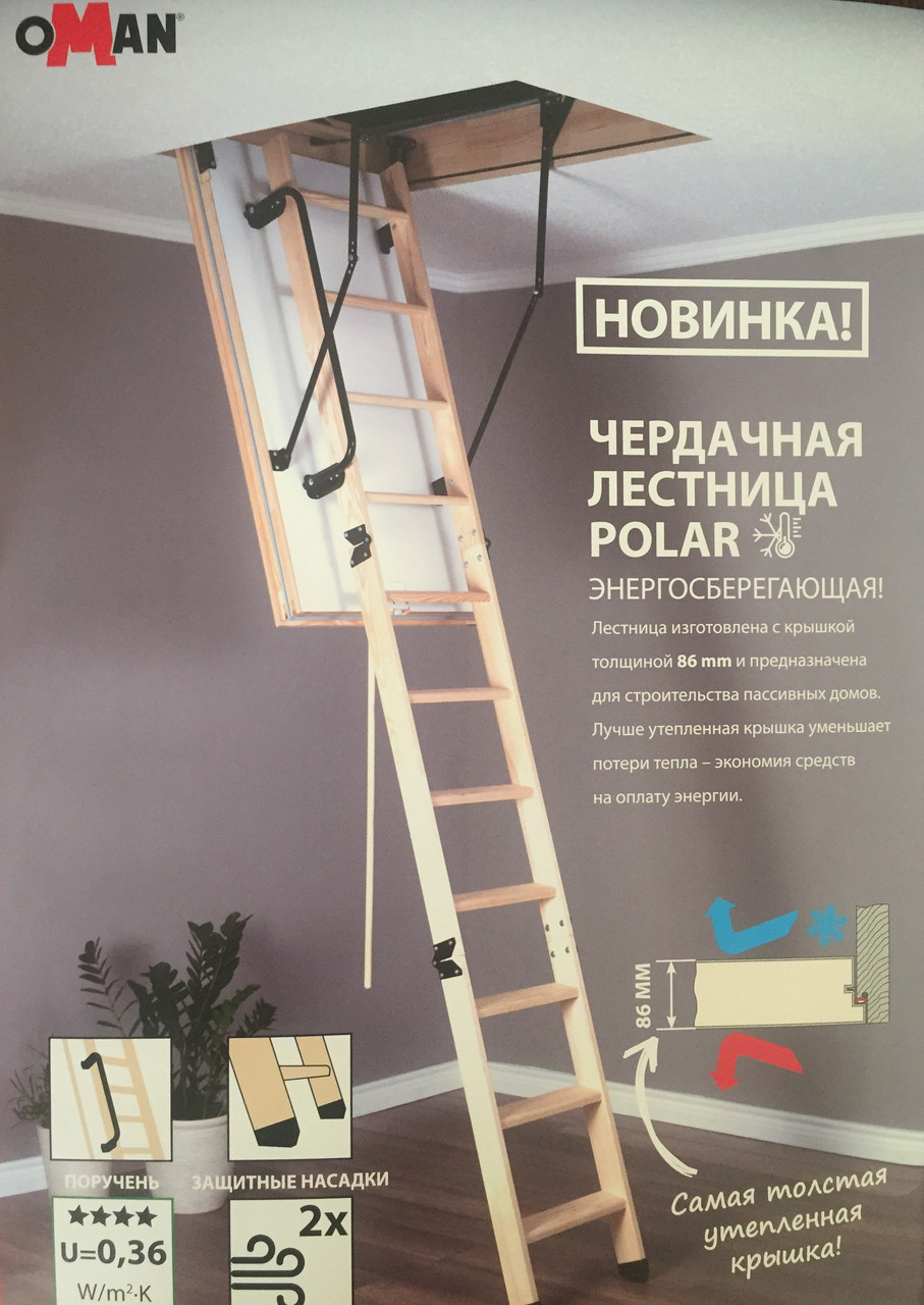 Драбина чорнична Oman Polar 120x60 см