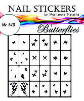 Трафарет для аэрографии на ногтях "Бабочки" №140
