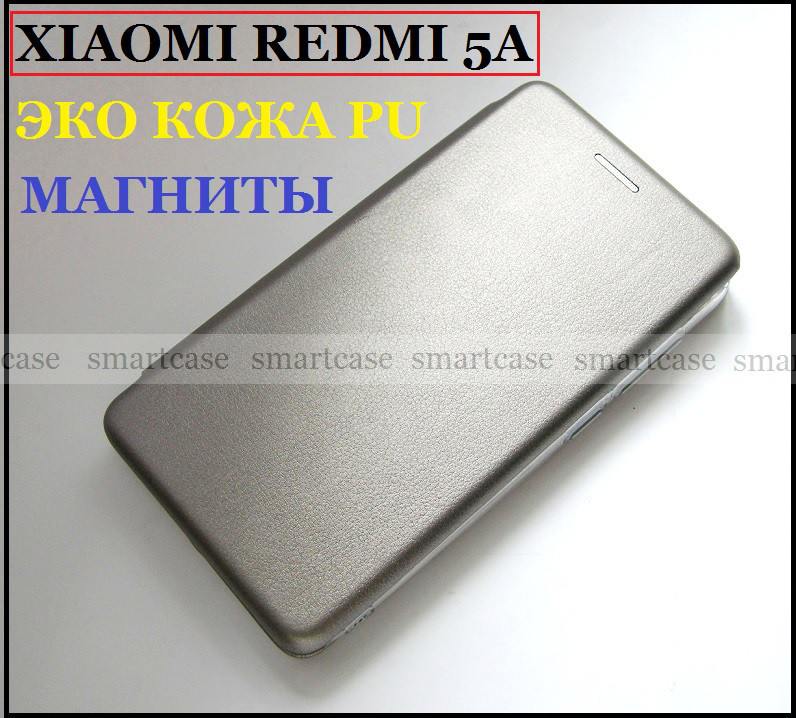 Акуратний Shemax сірий чохол-книжка Xiaomi Redmi 5a Gray, вбудований магніт, протиударний, сріблястий колір