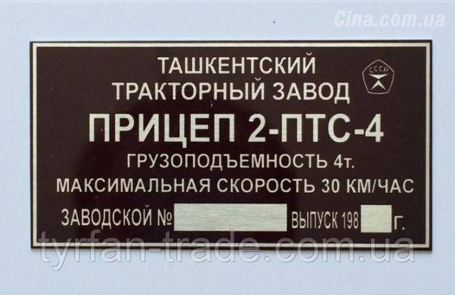 ТАБЛИЧКА,ШИЛЬД,ШИЛЬДИК,БИРКА ДЛЯ АВТОМОБИЛЬНОГО ПРИЦЕПА БОБЕР (1993 г.в) - фото 5 - id-p207423867