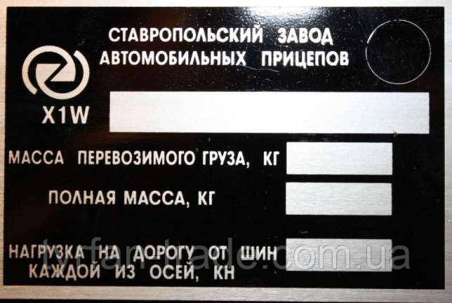 ТАБЛИЧКА,ШИЛЬД,ШИЛЬДИК,БИРКА ДЛЯ АВТОМОБИЛЬНОГО ПРИЦЕПА БОБЕР (1993 г.в) - фото 10 - id-p207423867