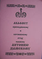 Акафісти і чини