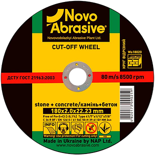 Круг відрізний 125х2.0 NOVOABRASIVE