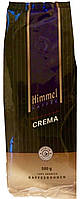 Кофе в зернах Himmel kaffee Crema, 0,5 кг