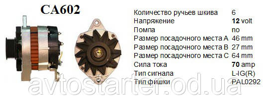 Оригінальний генератор DELCO RENAULT VOLVO