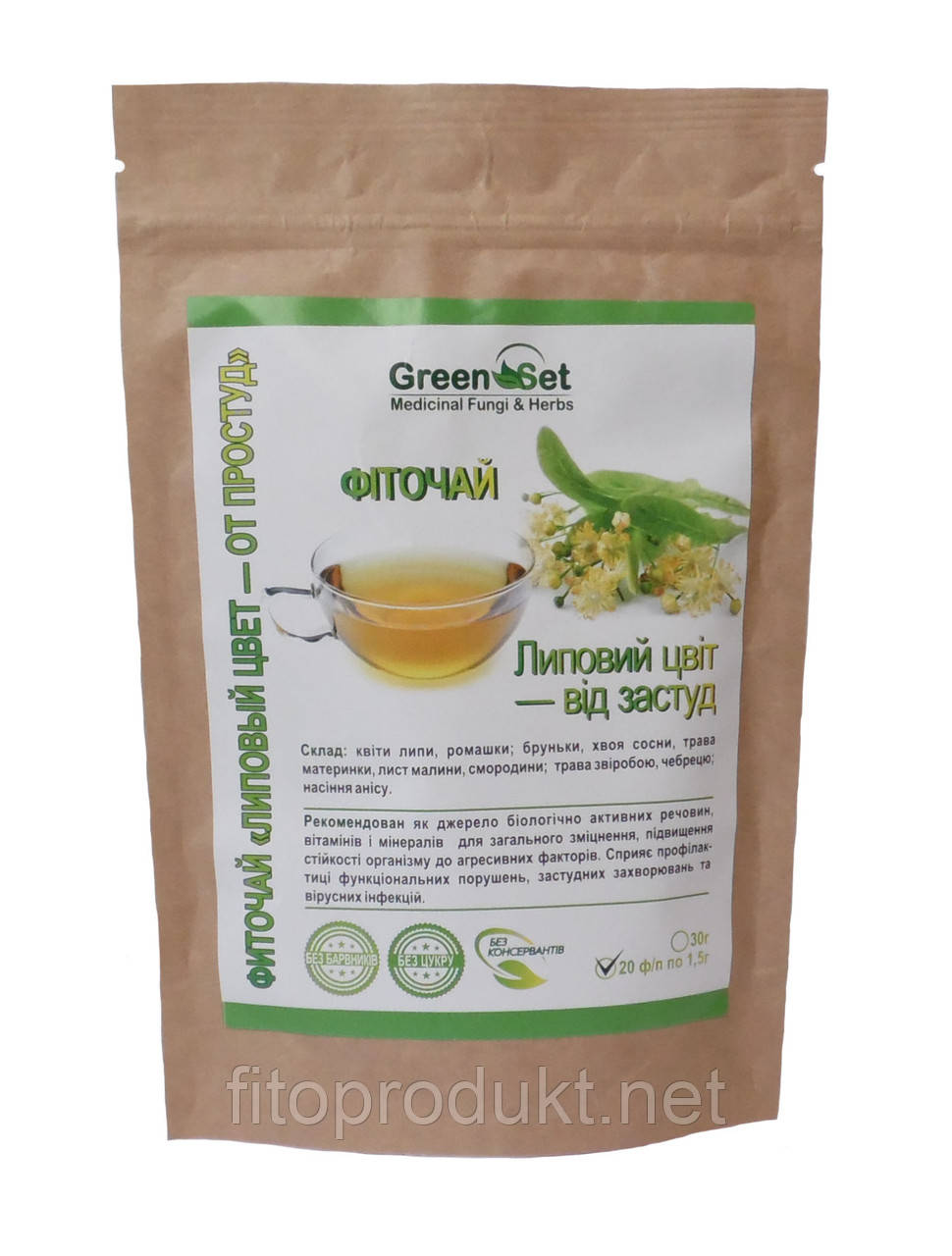 Фіточай «Липовий цвіт - від застуд» 20 фільтр-пакетів GREENSET