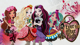Ляльки Ever After High