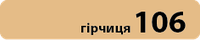 Пігмент Гірчиця