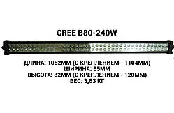 Світлодіодна балка (фара) CREE В80-240W