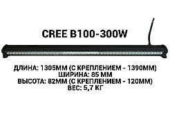 Світлодіодна балка (фара) CREE В100-300W