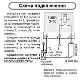 Реле контроля напряжения ZUBR D40t, фото 2