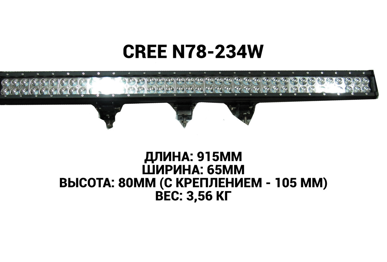 Світлодіодна балка (фара) CREE N78-234W