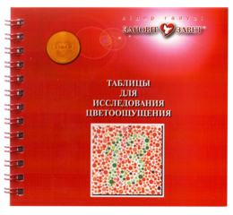 Таблиця Рабкіна