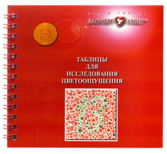 Таблиця Рабкіна