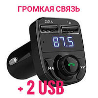 FM модулятор Трансмиттер Car X8 Premium 2USB Bluetooth ФМ