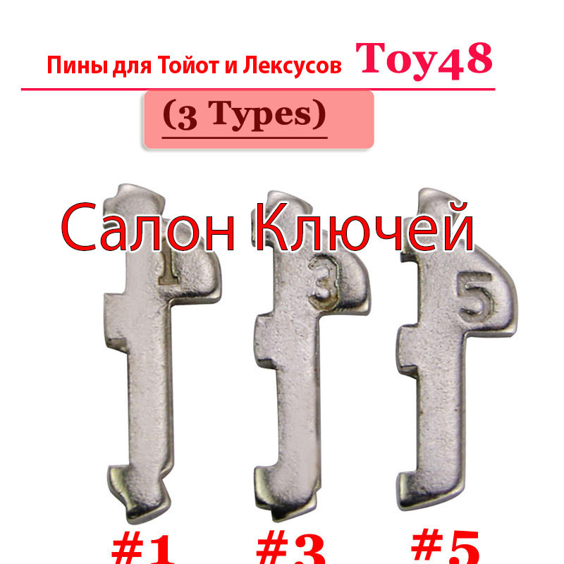 Піни для замків Тойота TOY48 120 шт.