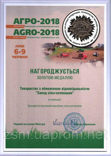 Завод сільгоспмашин - кращий виробник сільськогосподарської техніки шостий рік поспіль