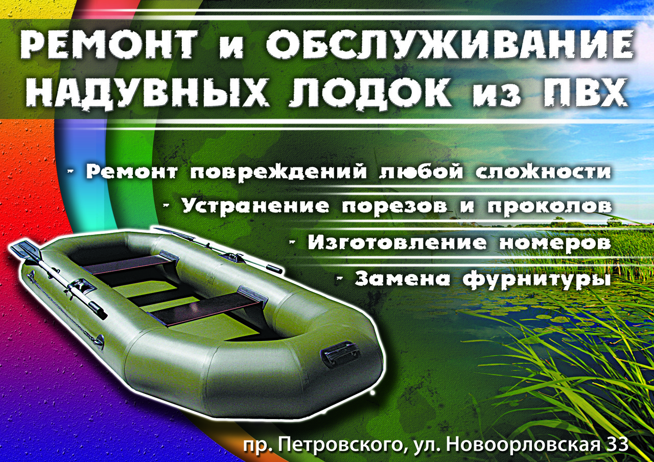 Ремонт човнів, забродів, матраців,басейнів, фото 1