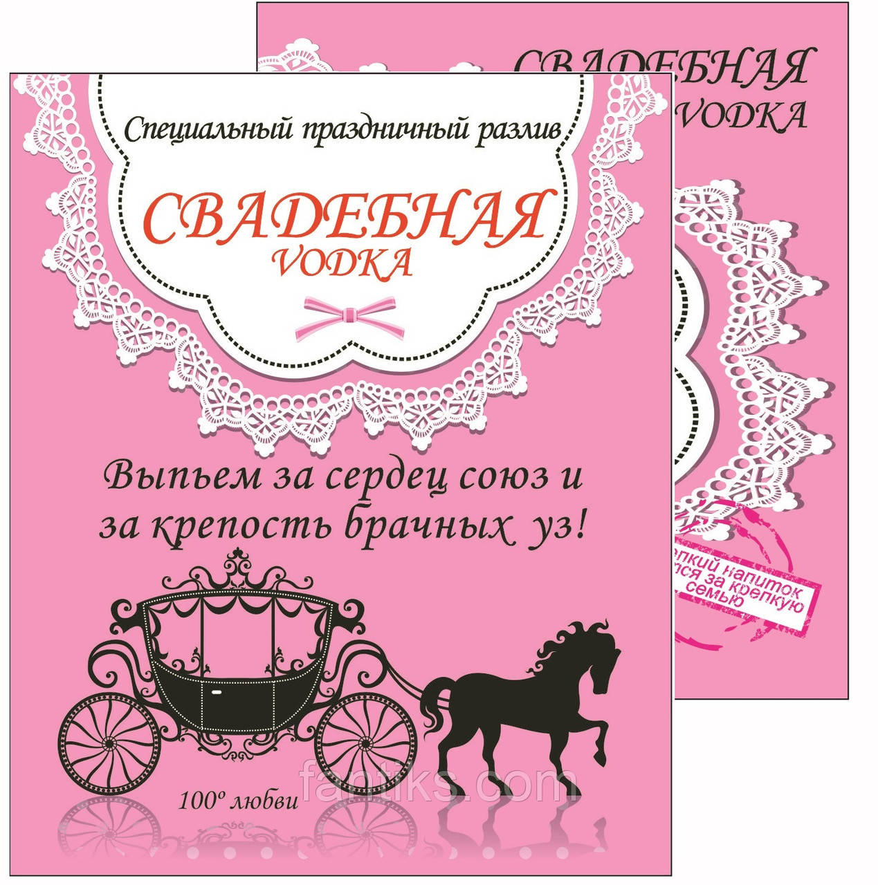 "ВЕСІЛЬНА горілка" - комплект наклейок на пляшку