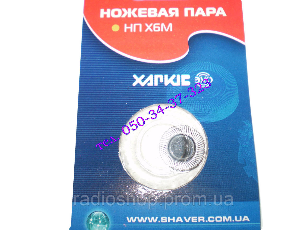 Ножова пара НП Х6М