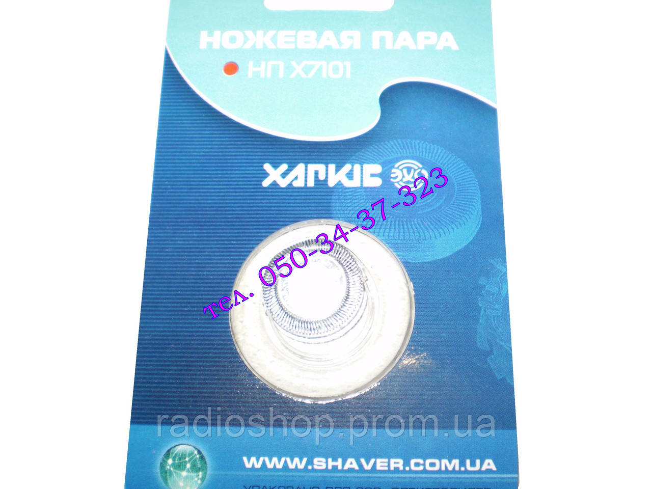 Ножова пара НП Х7101