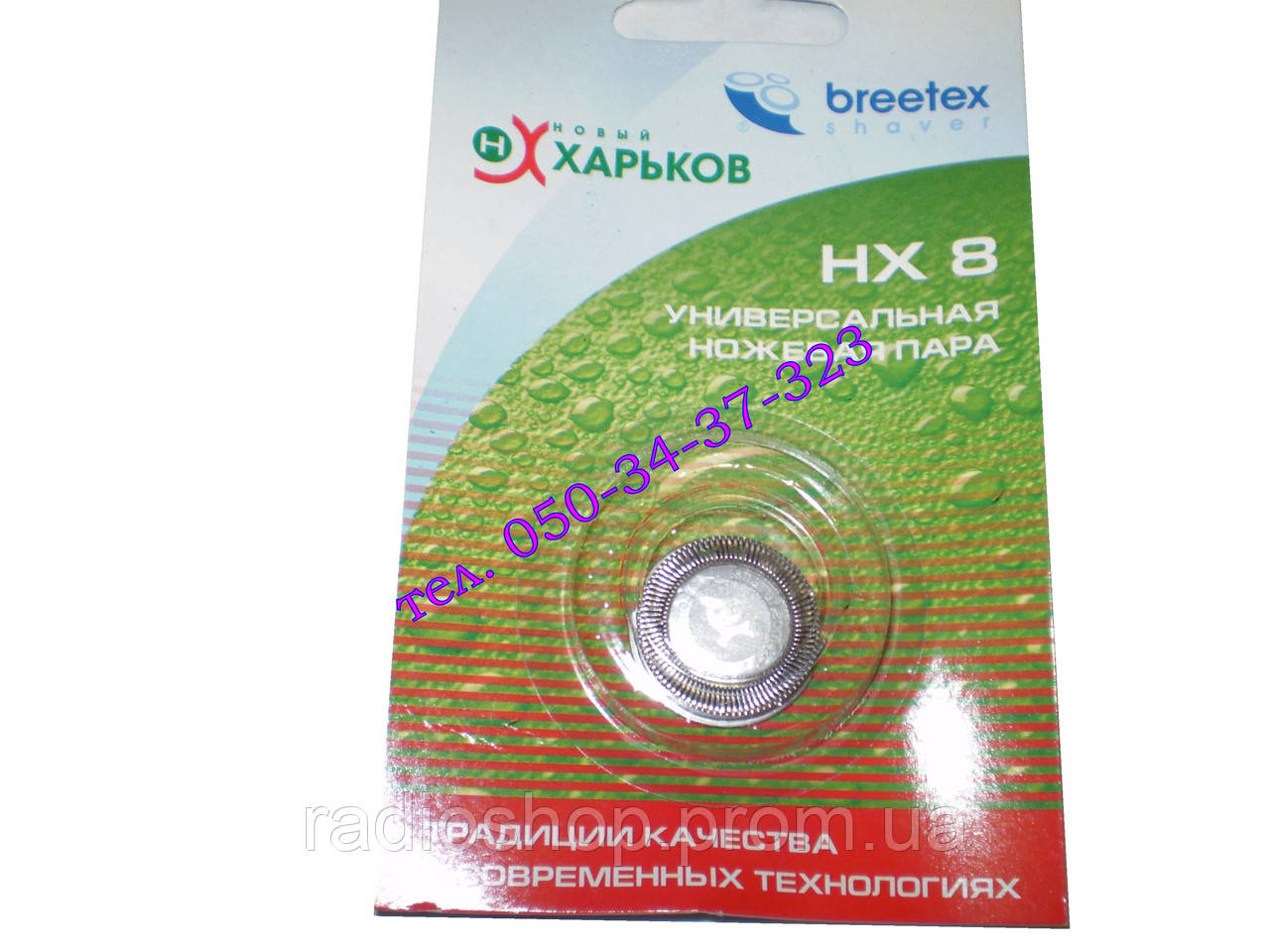 Ножова пара НХ 8