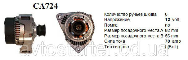 Оригінальний генератор Bosch MERCEDES-BENZ, фото 1