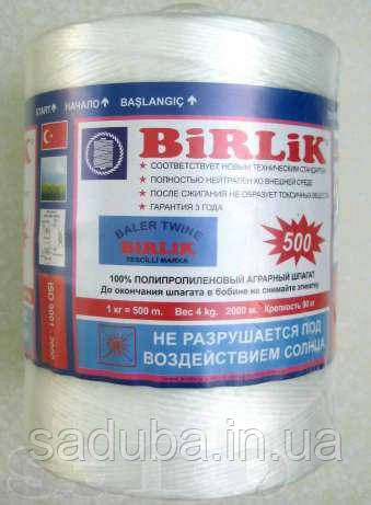 Нитка шпагат для тюкування Birlik Бірлик 500 бухта 4 кг