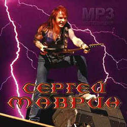 МР3 диск. Сергій Маврін – MP3 Колекція