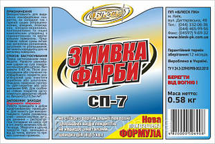 Змивки фарби