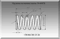 Пружина натяжника жатки 54-60878