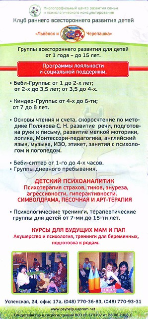 Групи всебічного розвитку для дітей від 1 року до 15 років.