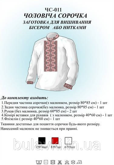 Сорочка чоловіча НС 011